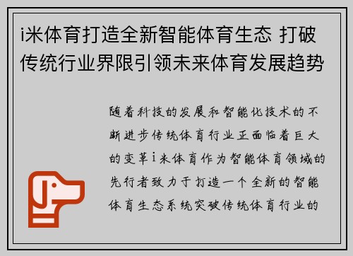 i米体育打造全新智能体育生态 打破传统行业界限引领未来体育发展趋势