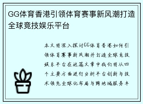 GG体育香港引领体育赛事新风潮打造全球竞技娱乐平台