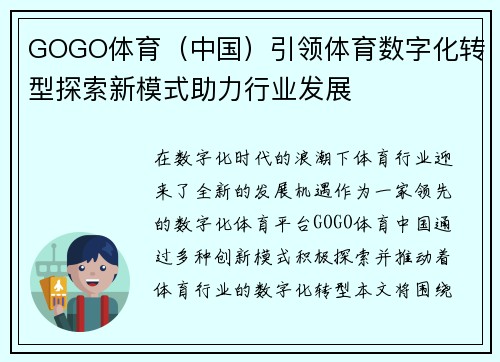 GOGO体育（中国）引领体育数字化转型探索新模式助力行业发展