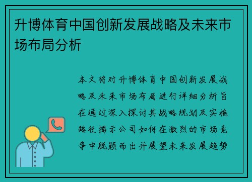 升博体育中国创新发展战略及未来市场布局分析