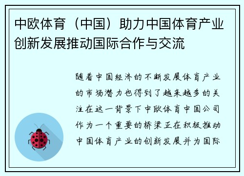 中欧体育（中国）助力中国体育产业创新发展推动国际合作与交流