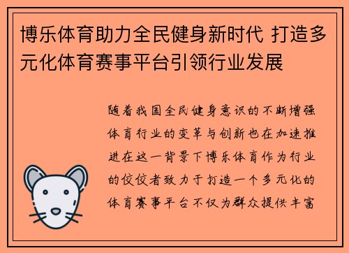 博乐体育助力全民健身新时代 打造多元化体育赛事平台引领行业发展