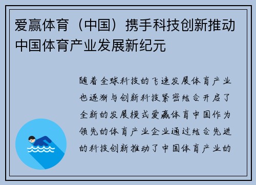 爱赢体育（中国）携手科技创新推动中国体育产业发展新纪元