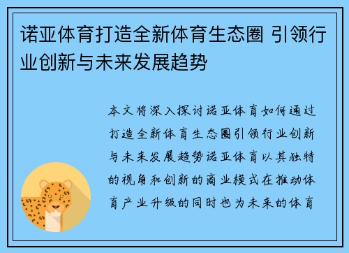 诺亚体育打造全新体育生态圈 引领行业创新与未来发展趋势