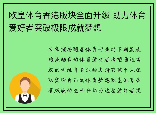 欧皇体育香港版块全面升级 助力体育爱好者突破极限成就梦想