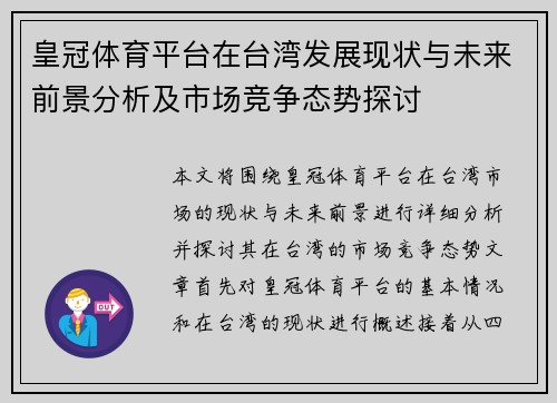 皇冠体育平台在台湾发展现状与未来前景分析及市场竞争态势探讨