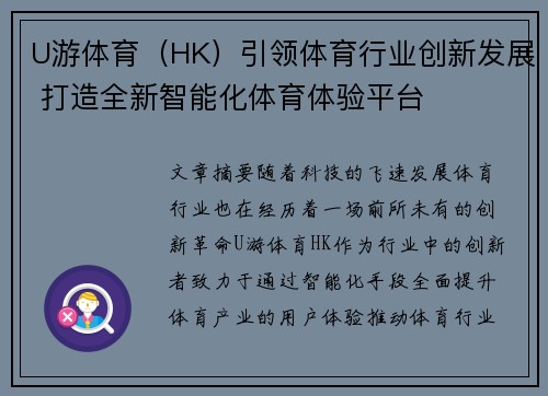 U游体育（HK）引领体育行业创新发展 打造全新智能化体育体验平台