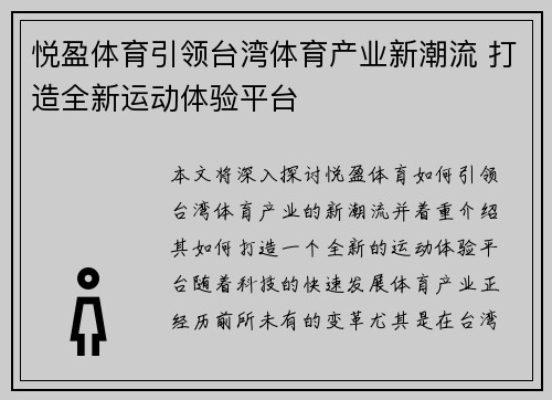 悦盈体育引领台湾体育产业新潮流 打造全新运动体验平台