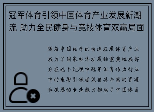 冠军体育引领中国体育产业发展新潮流 助力全民健身与竞技体育双赢局面