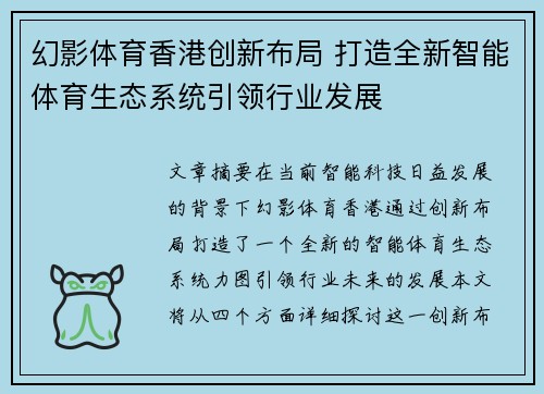 幻影体育香港创新布局 打造全新智能体育生态系统引领行业发展