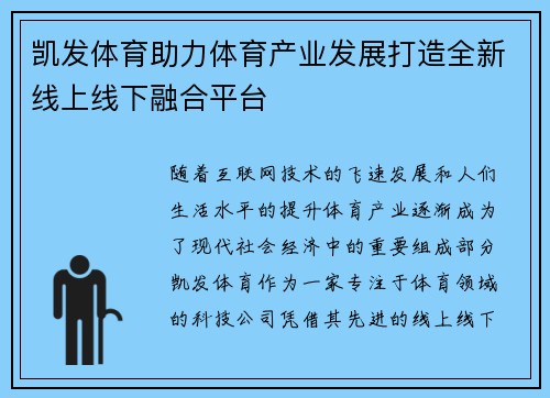 凯发体育助力体育产业发展打造全新线上线下融合平台