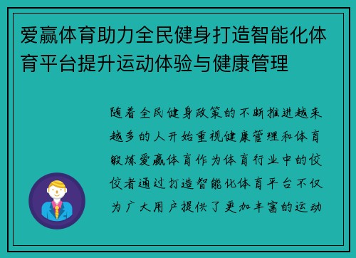 爱赢体育助力全民健身打造智能化体育平台提升运动体验与健康管理