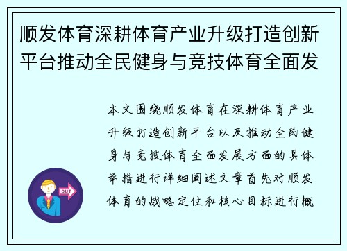 顺发体育深耕体育产业升级打造创新平台推动全民健身与竞技体育全面发展